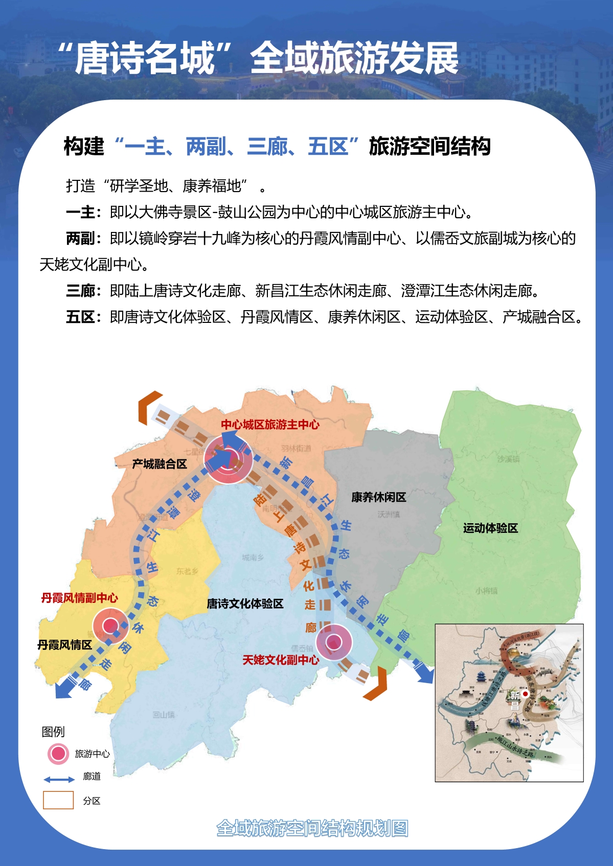 7.26早8點 新昌總規一圖讀懂_Page18.jpg