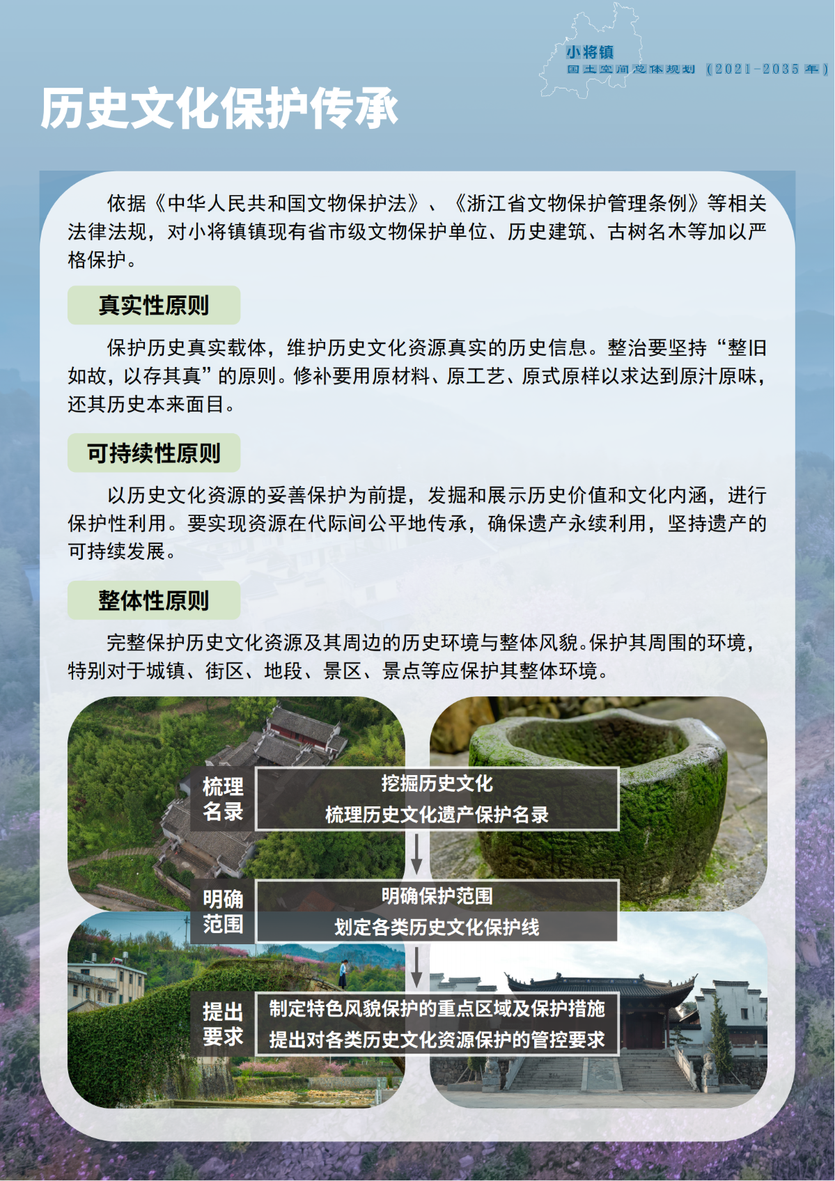 一圖讀懂《新昌縣小將鎮國土空間總體規劃（2021-2035年）》_13.png