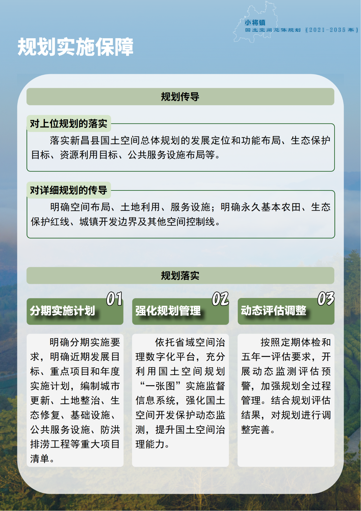 一圖讀懂《新昌縣小將鎮國土空間總體規劃（2021-2035年）》_14.png